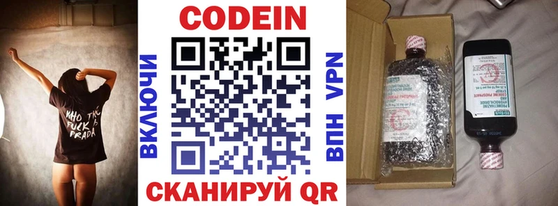 купить закладку  Завитинск  Codein Purple Drank 